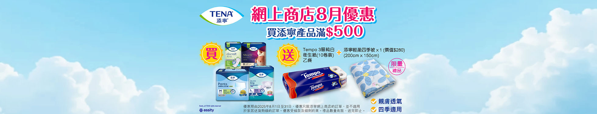 eShop Promotion- caregiver