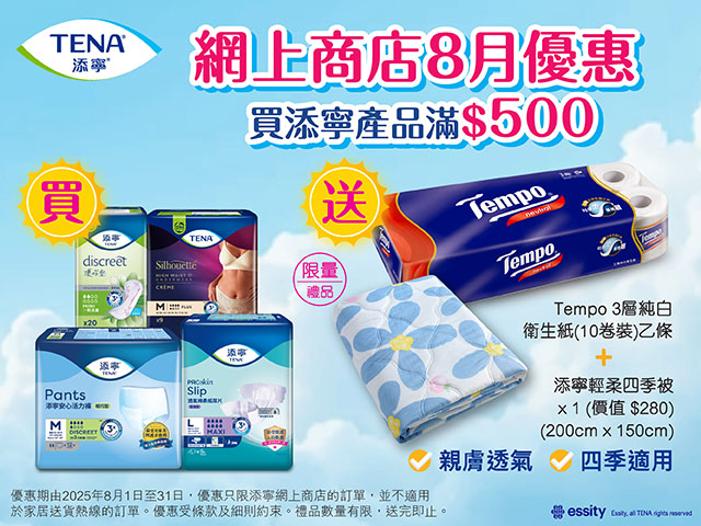 eShop Promotion- caregiver