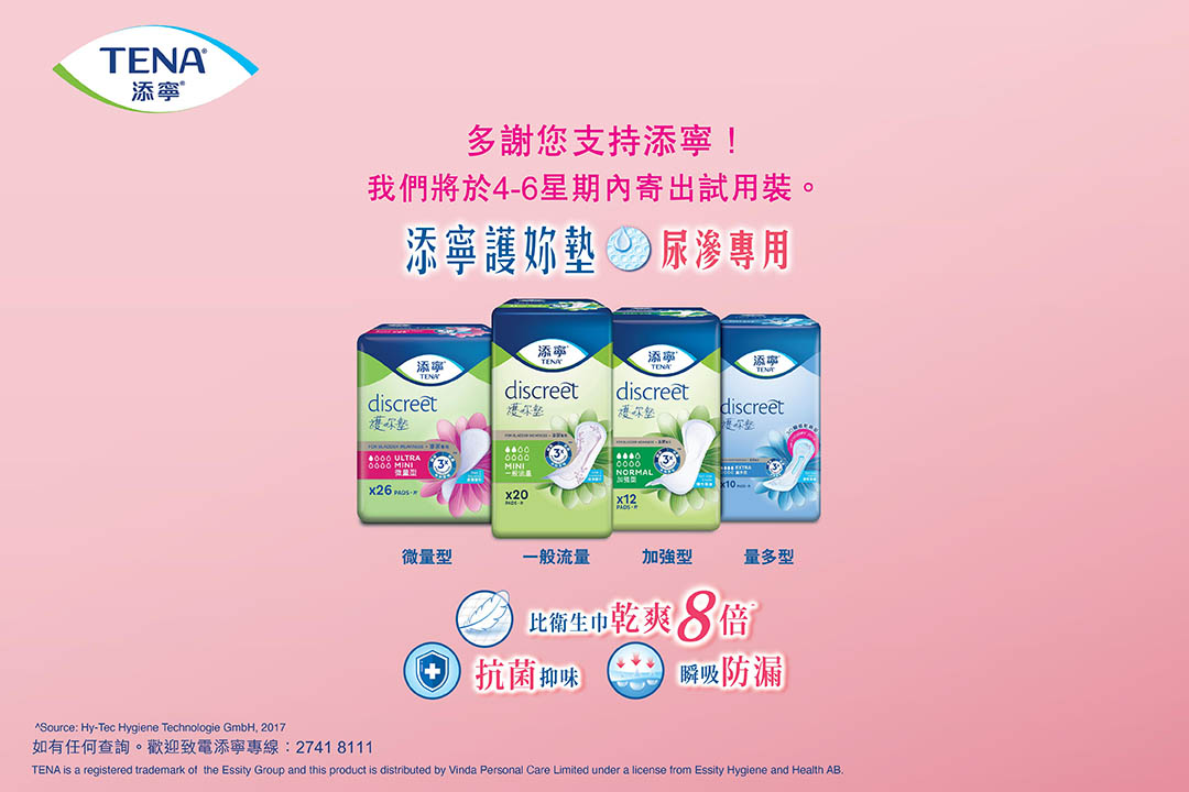 多謝支持添寧護妳墊