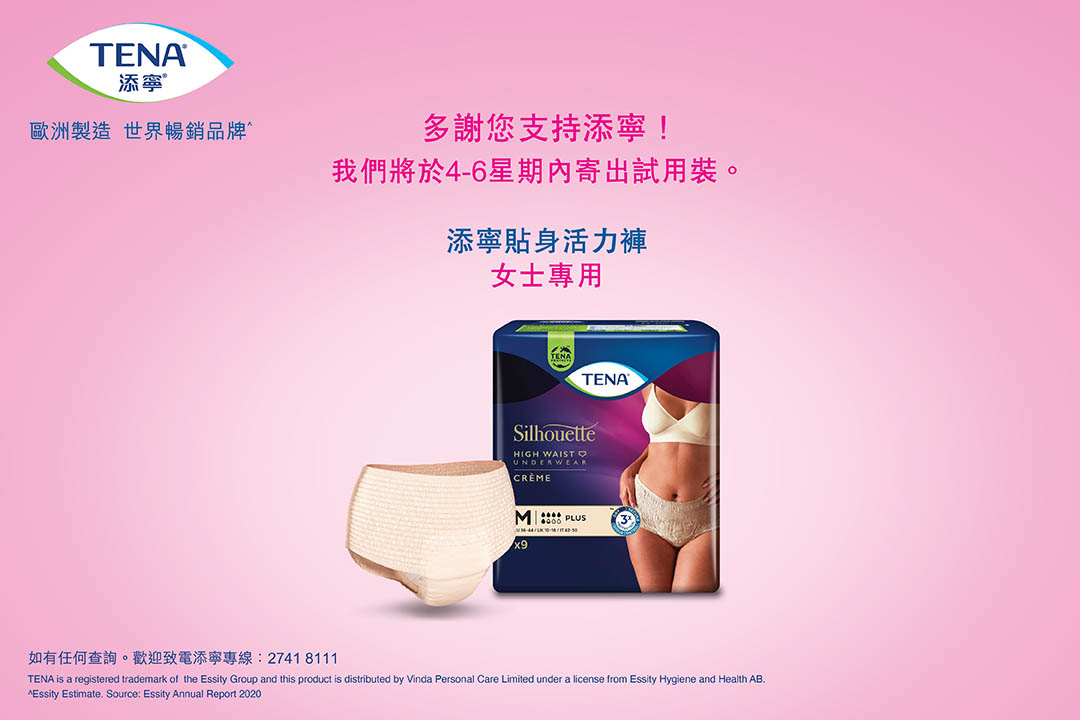 多謝您支持(貼身活力褲試用裝)